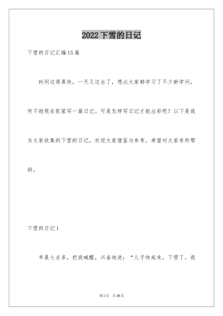 2024下雪的日记_40