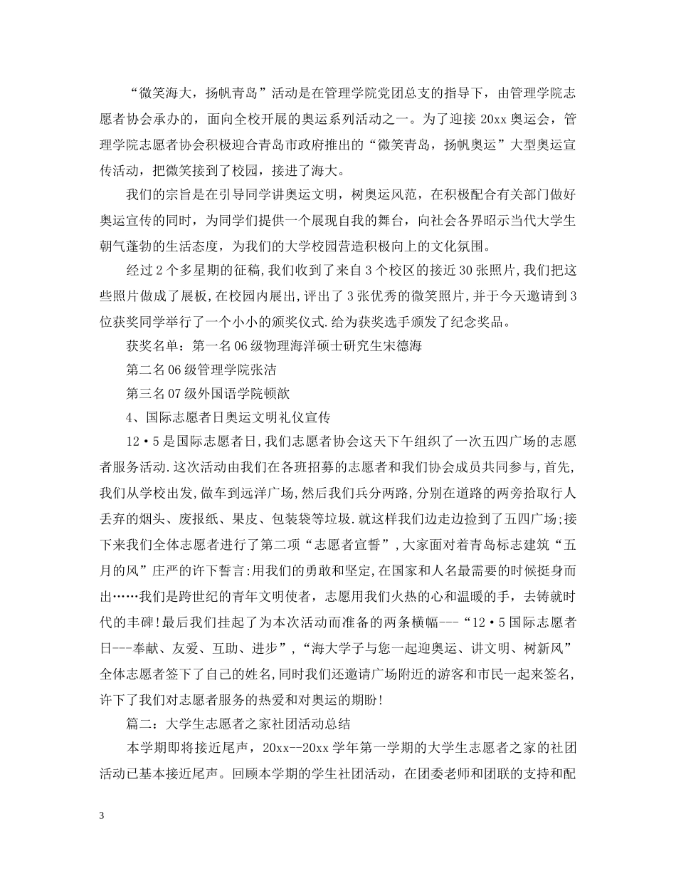 学生志愿者活动总结 _第3页
