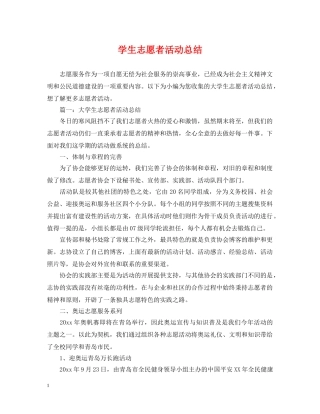 学生志愿者活动总结 