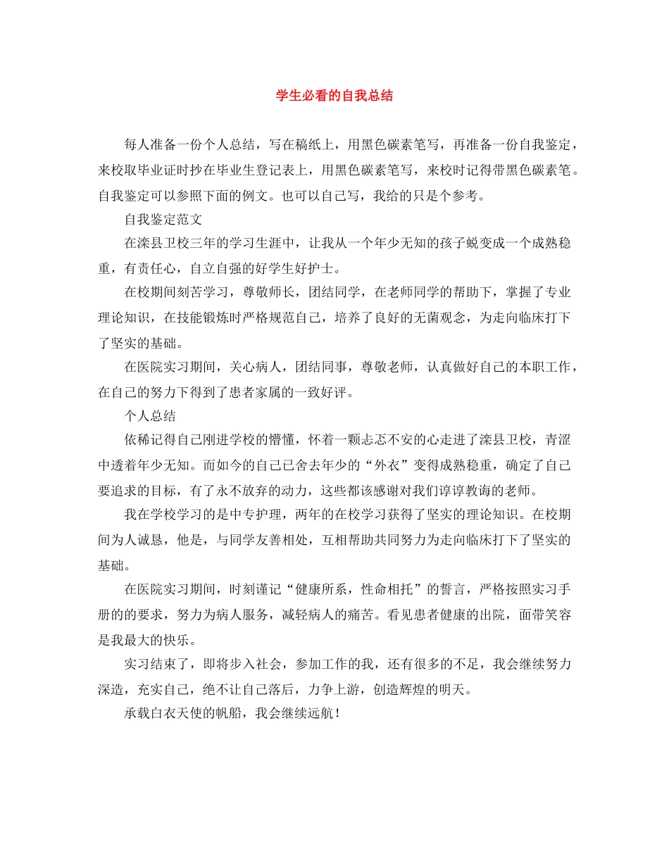 学生必看的自我总结 _第1页