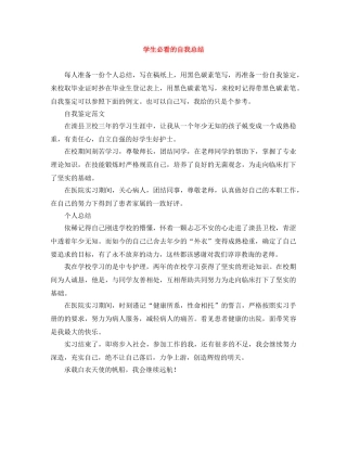 学生必看的自我总结 