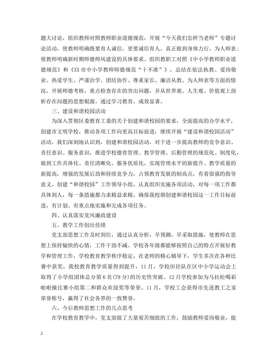 学生思想政治工作总结 _第2页