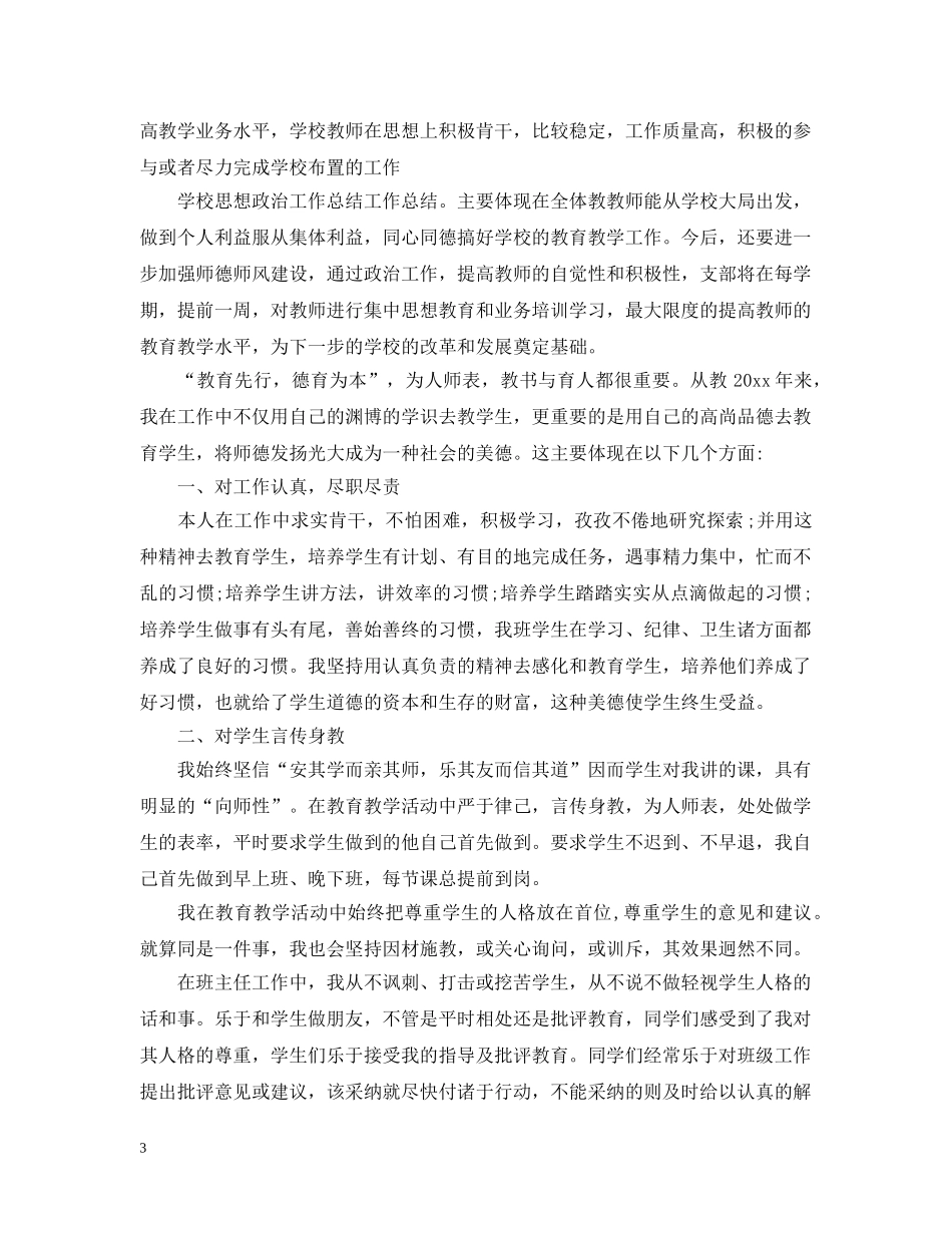 学生思想政治工作总结 _第3页