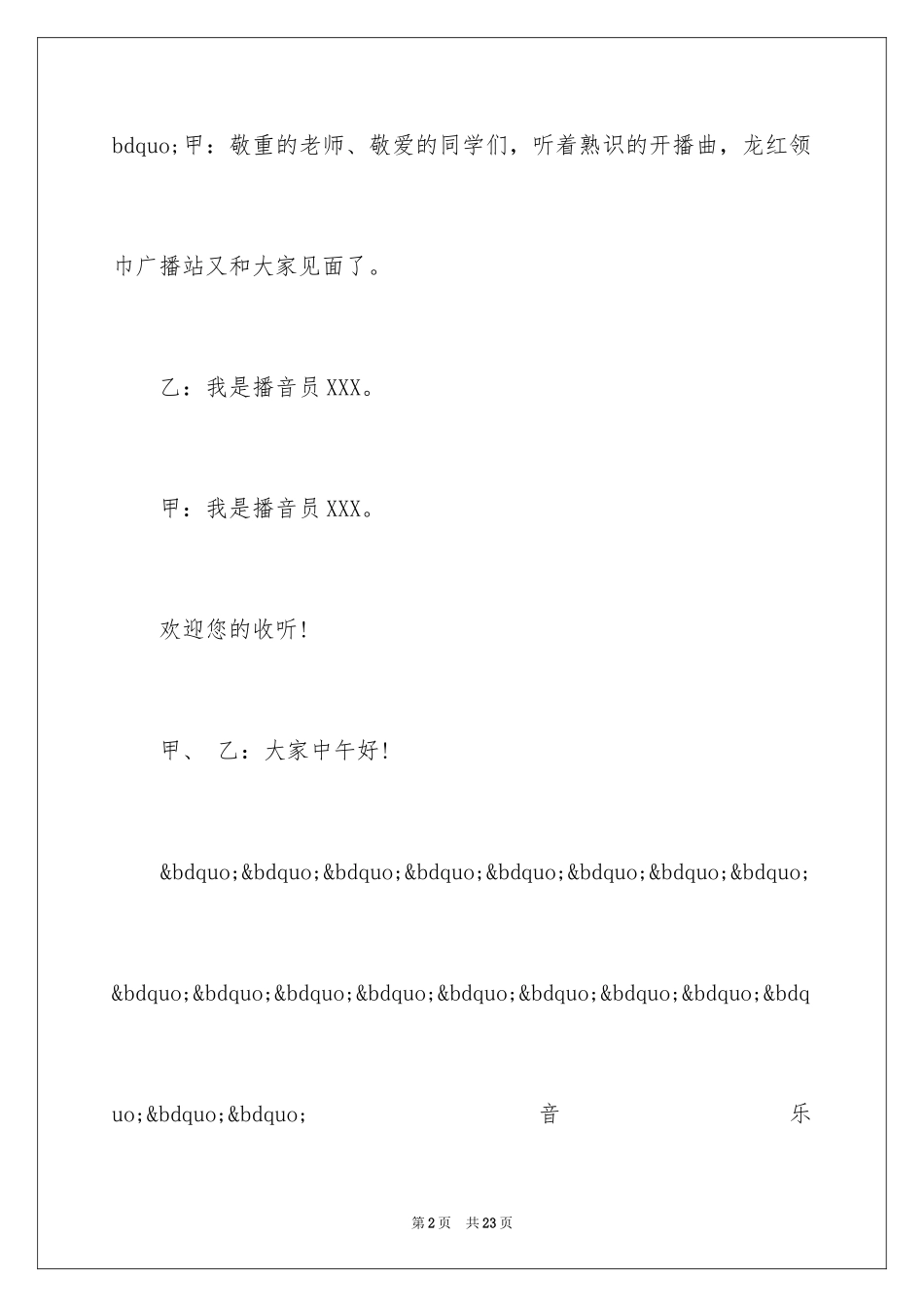 2024三八节红领巾广播稿_第2页