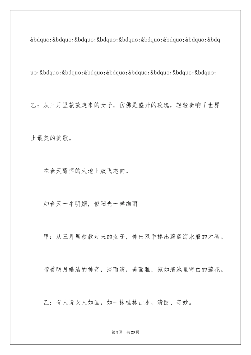 2024三八节红领巾广播稿_第3页