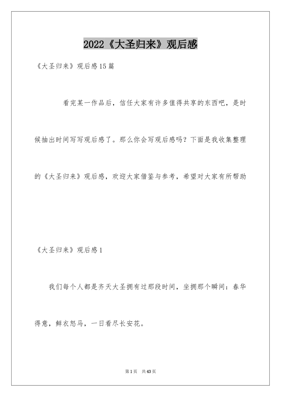 2024《大圣归来》观后感_5_第1页