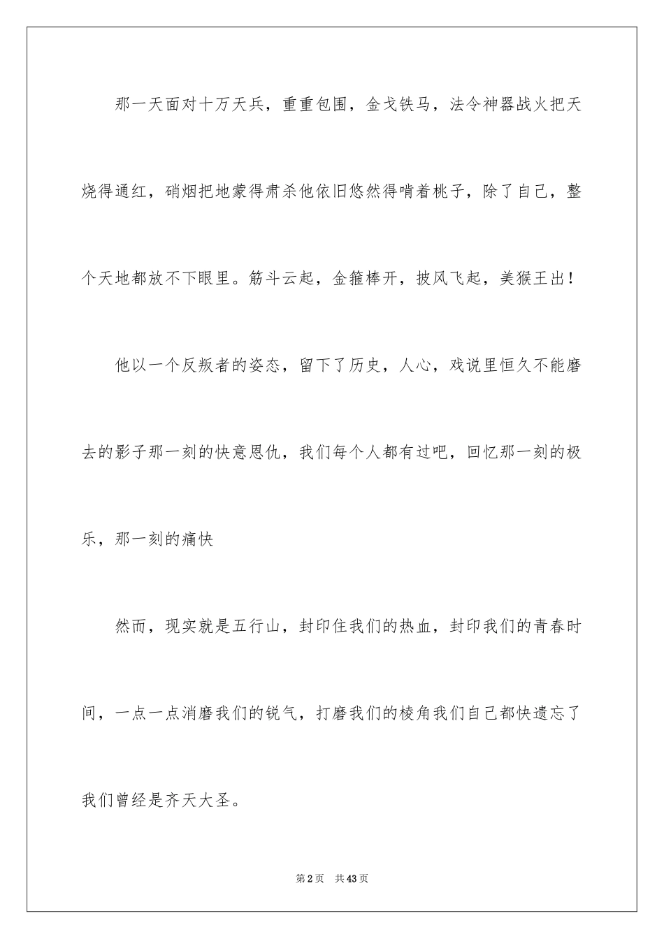 2024《大圣归来》观后感_5_第2页