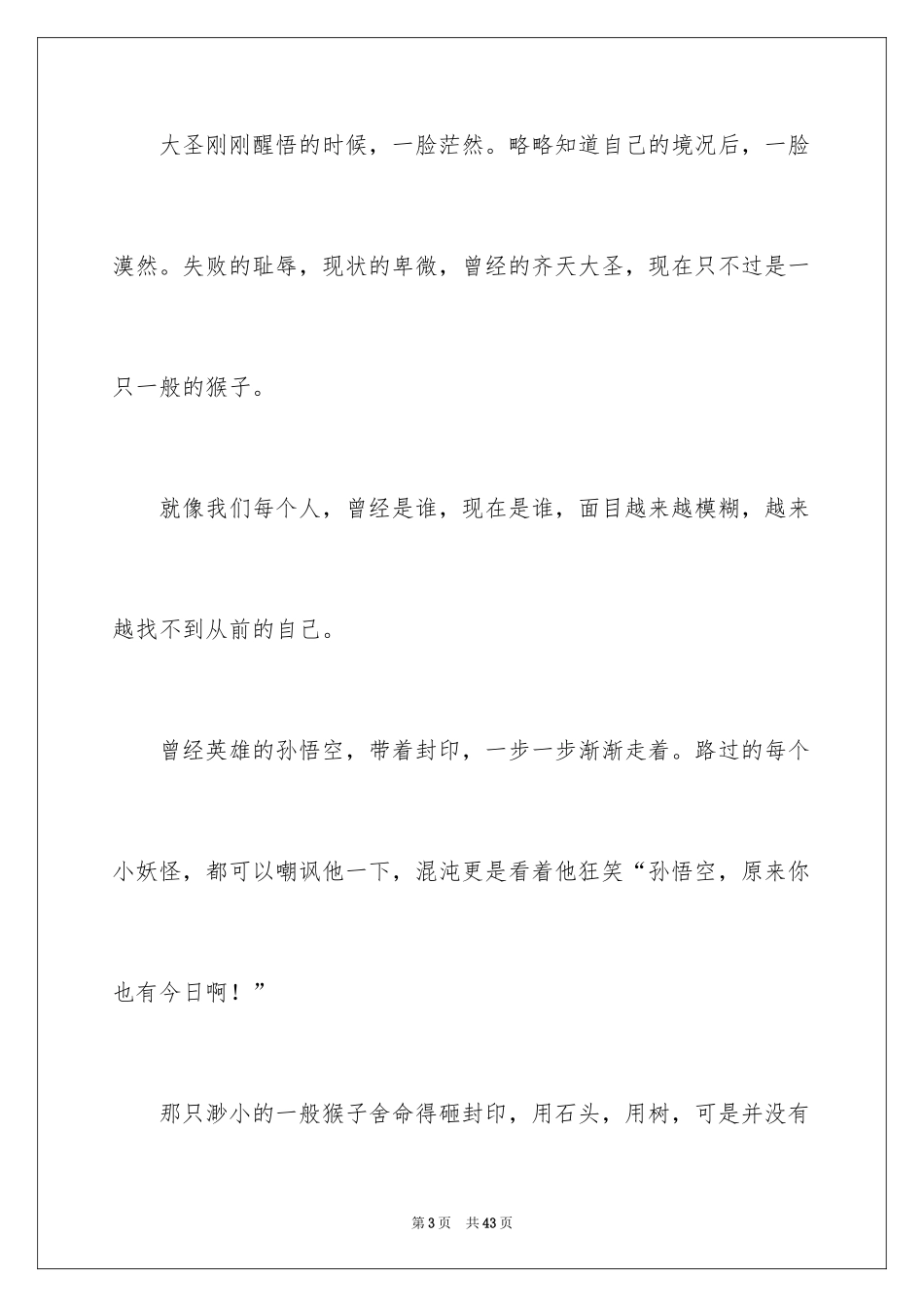 2024《大圣归来》观后感_5_第3页