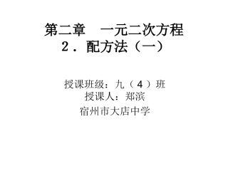 第二章一元二次方