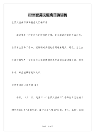 2024世界艾滋病日演讲稿