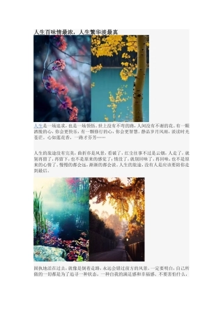 人生百味情最浓