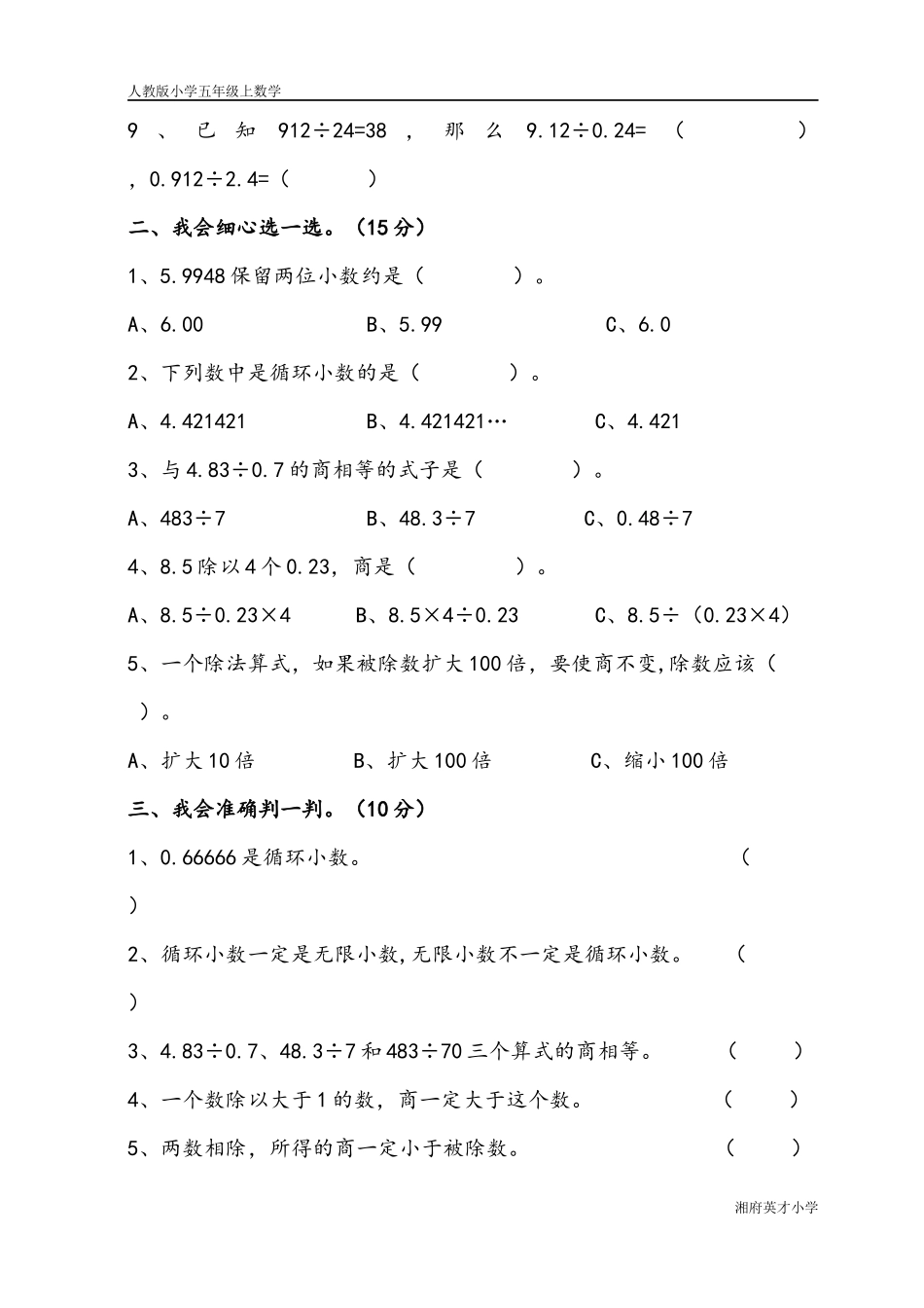 第三单元小数除法测试卷_第2页