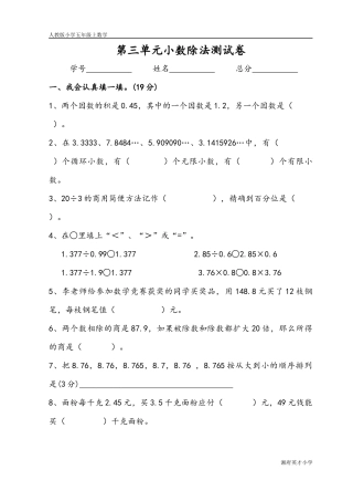 第三单元小数除法测试卷