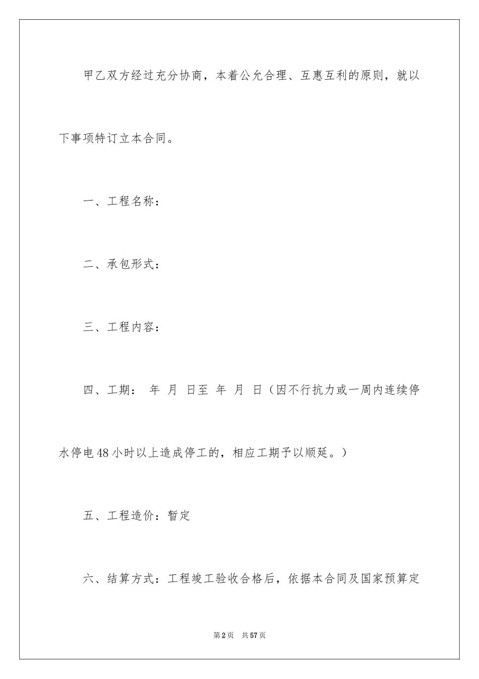 2024个人工程承包合同_3_第2页