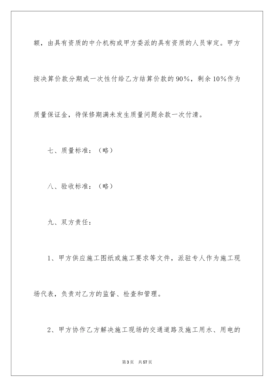 2024个人工程承包合同_3_第3页