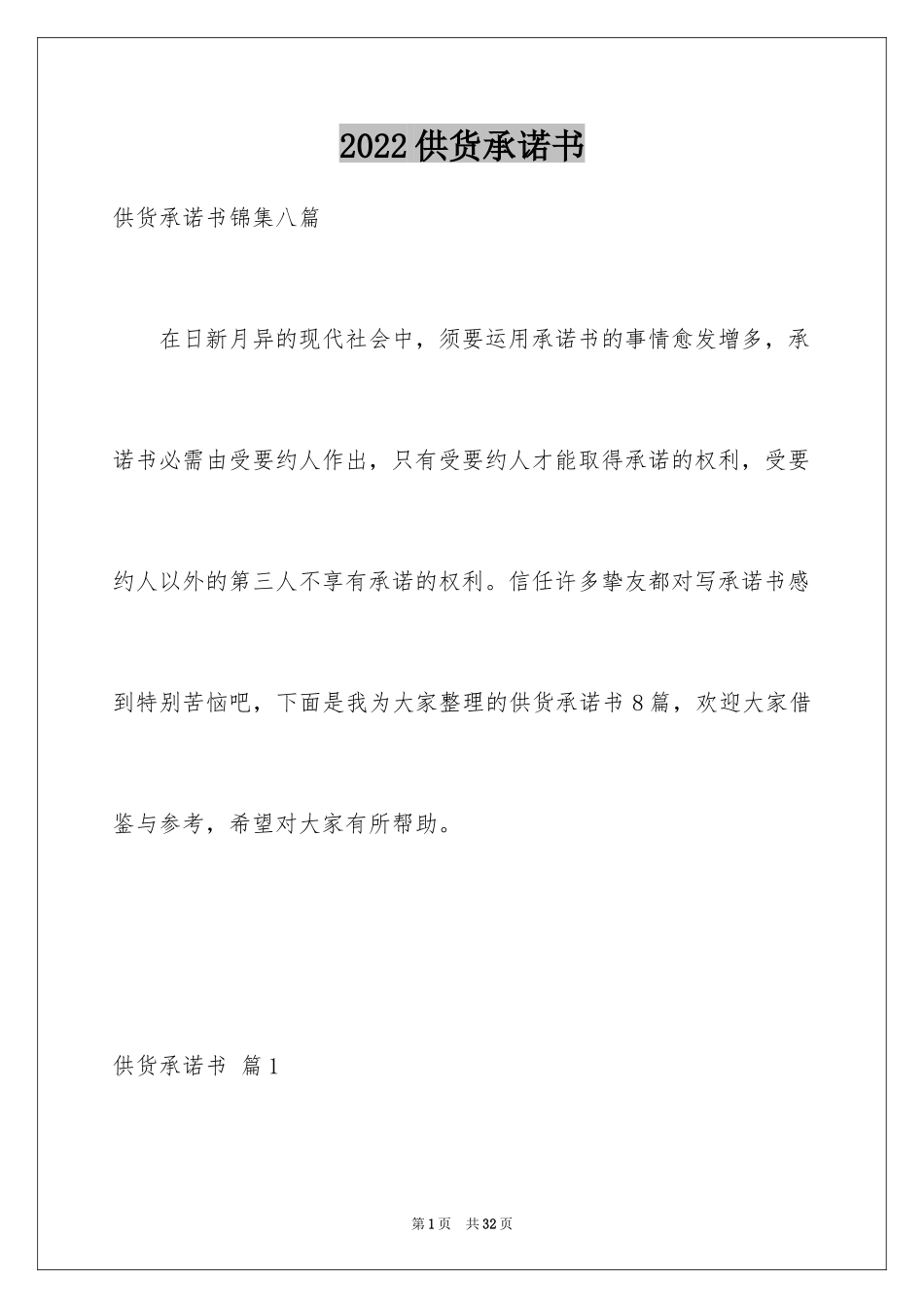 2024供货承诺书_37_第1页