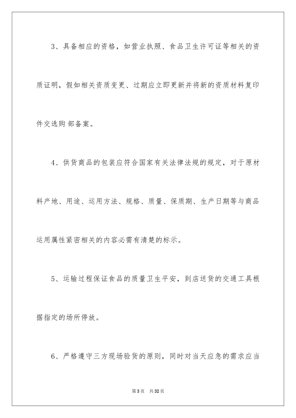 2024供货承诺书_37_第3页