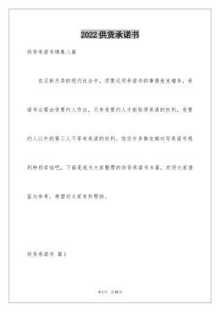 2024供货承诺书_37