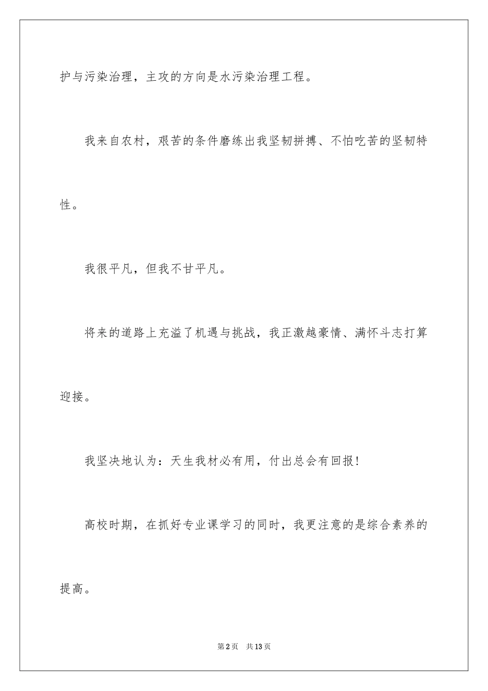 2024个人简历的自荐信_1_第2页