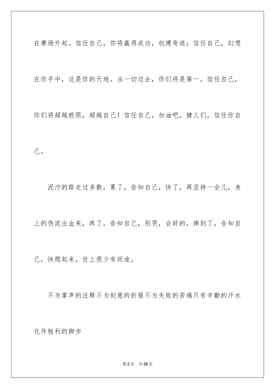 2024体育节加油稿 _第2页