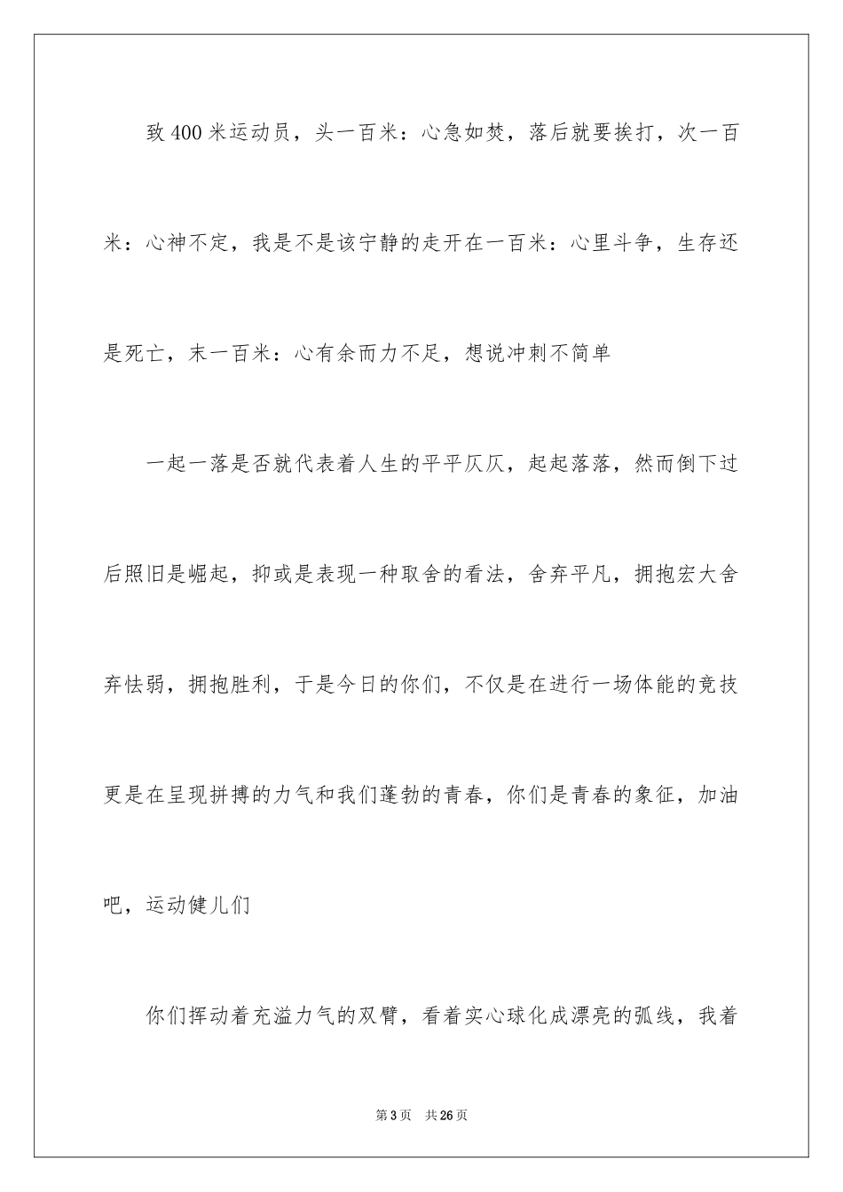 2024体育节加油稿 _第3页