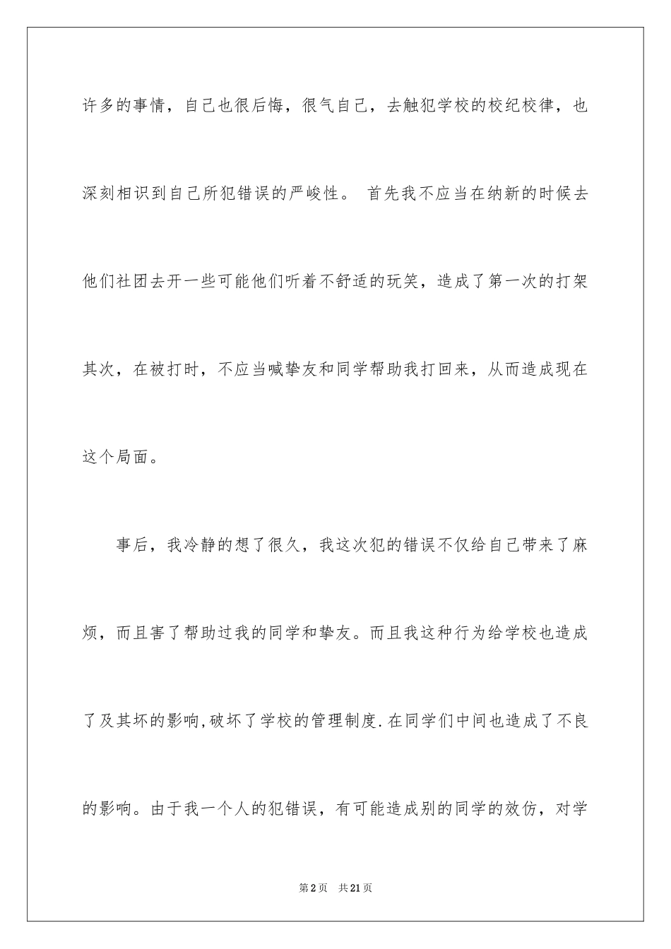 2024不打架的保证书_3_第2页