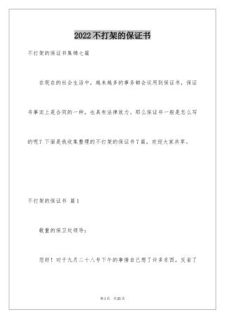 2024不打架的保证书_3