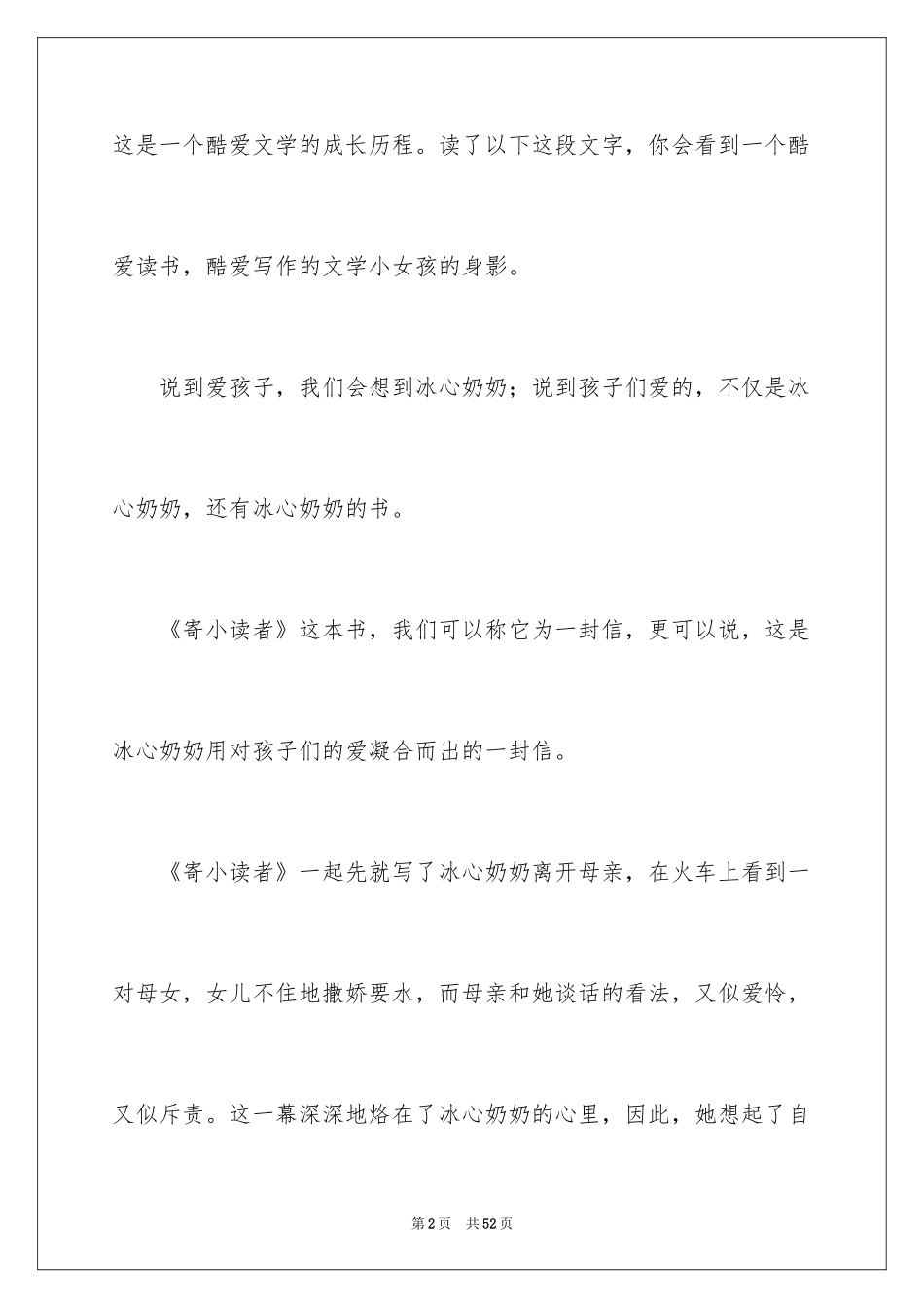 2024《寄小读者》读后感_第2页