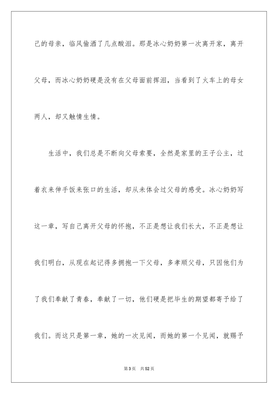 2024《寄小读者》读后感_第3页