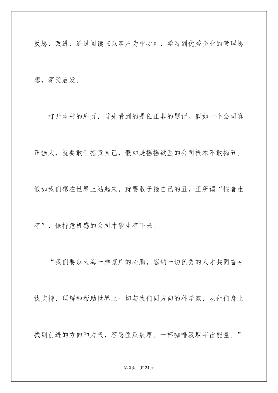 2024以客户为中心读后感范文_第2页