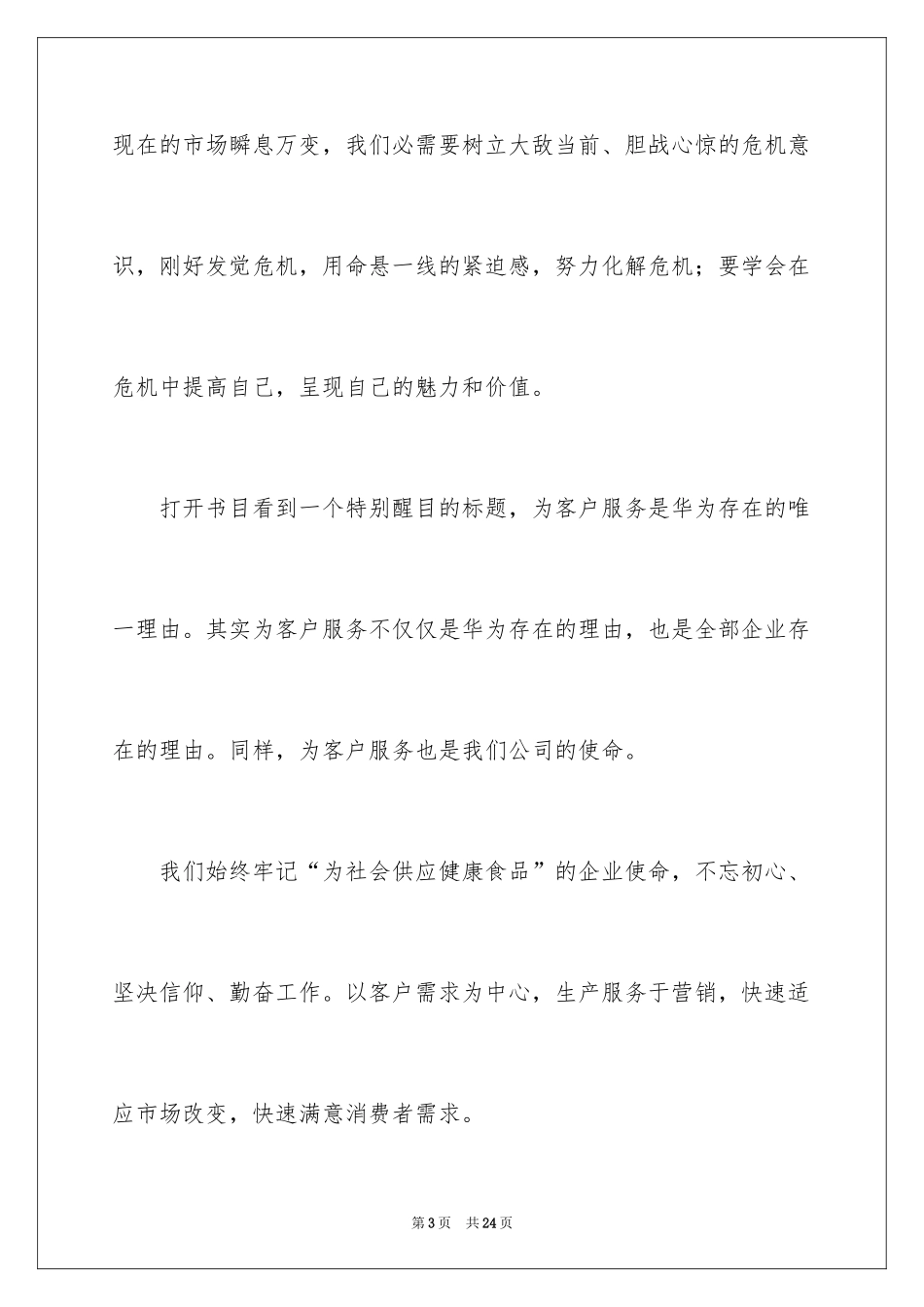 2024以客户为中心读后感范文_第3页