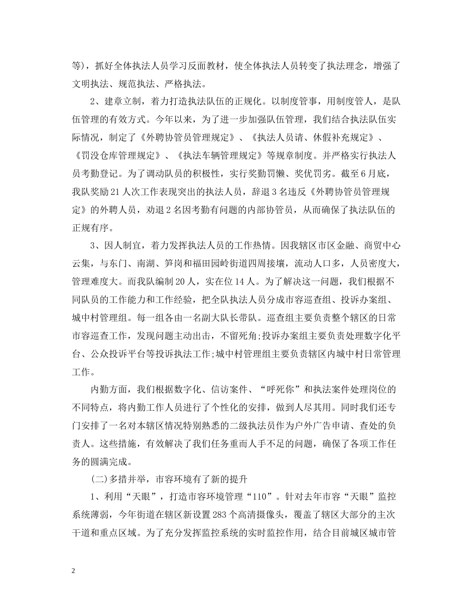 街道执法队上半年工作总结_第2页