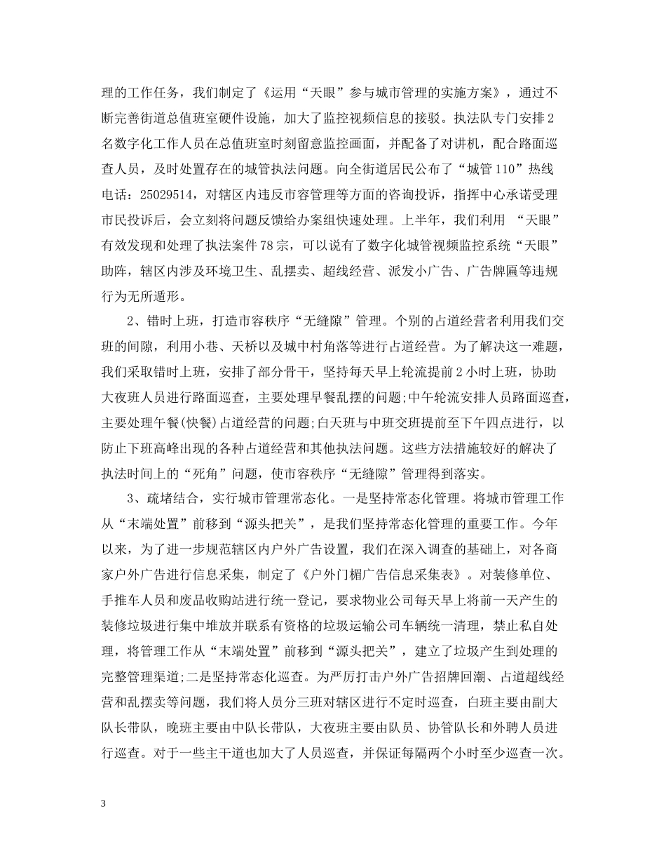 街道执法队上半年工作总结_第3页