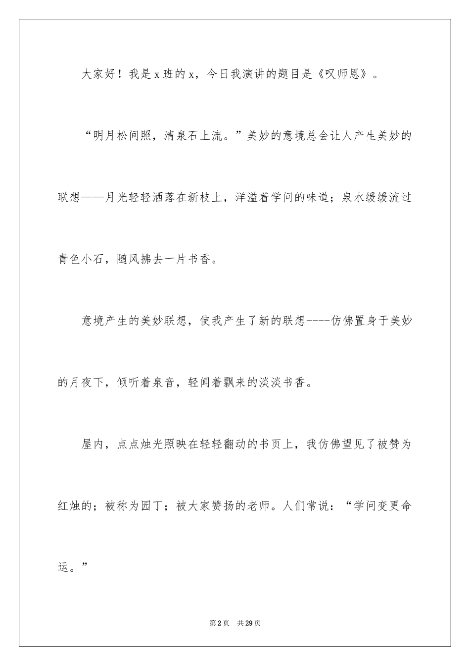 2024与感恩演讲的演讲稿_485_第2页