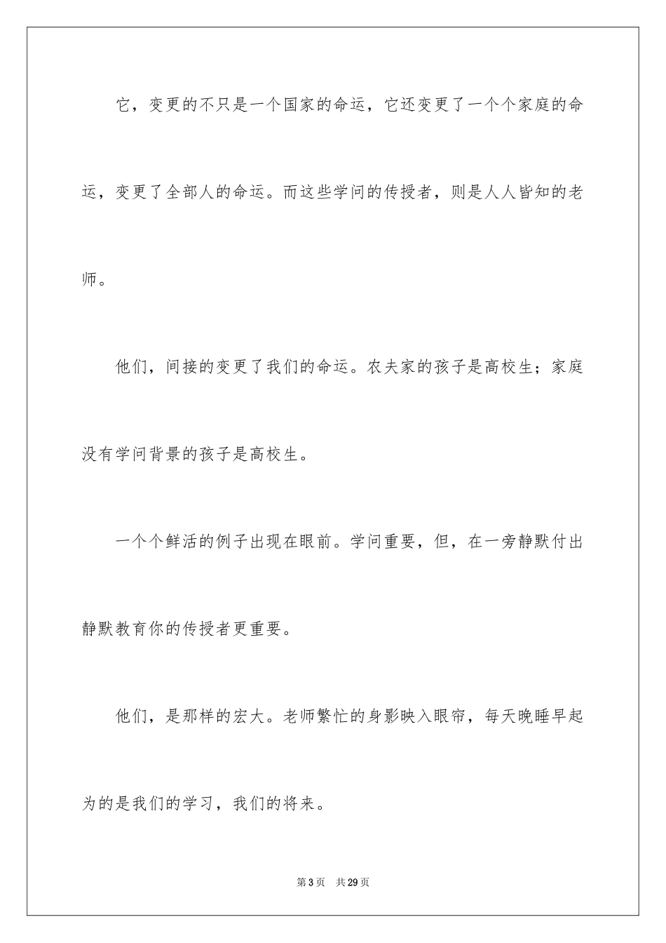 2024与感恩演讲的演讲稿_485_第3页