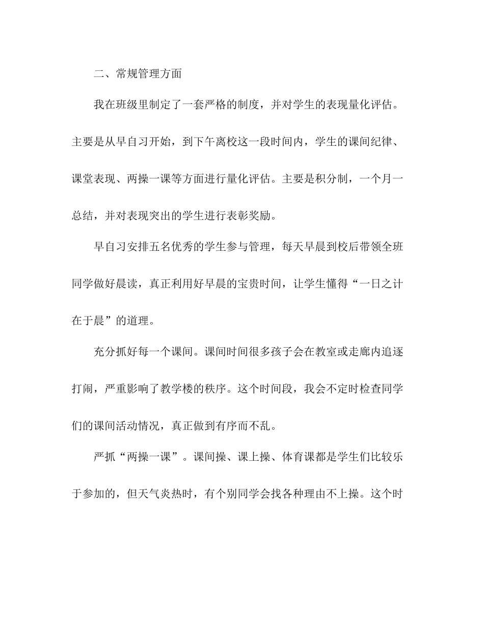 班主任工作总结参考范文五篇_第2页