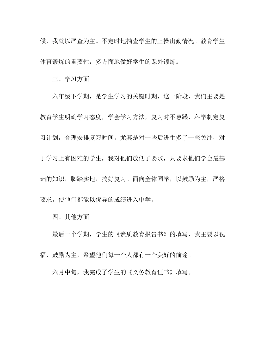 班主任工作总结参考范文五篇_第3页