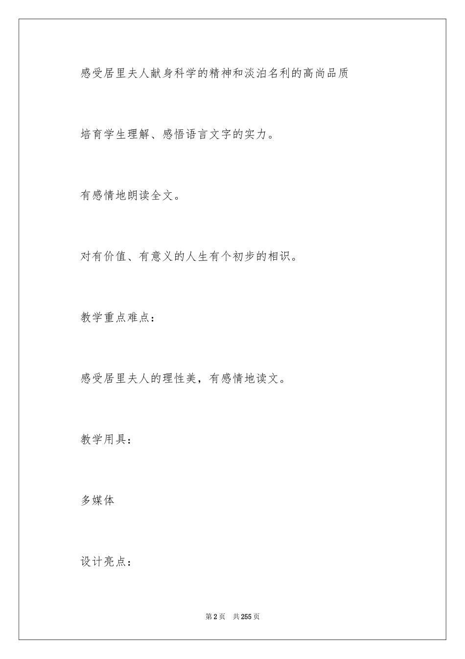 2024《跨越百年的美丽》教学设计_第2页