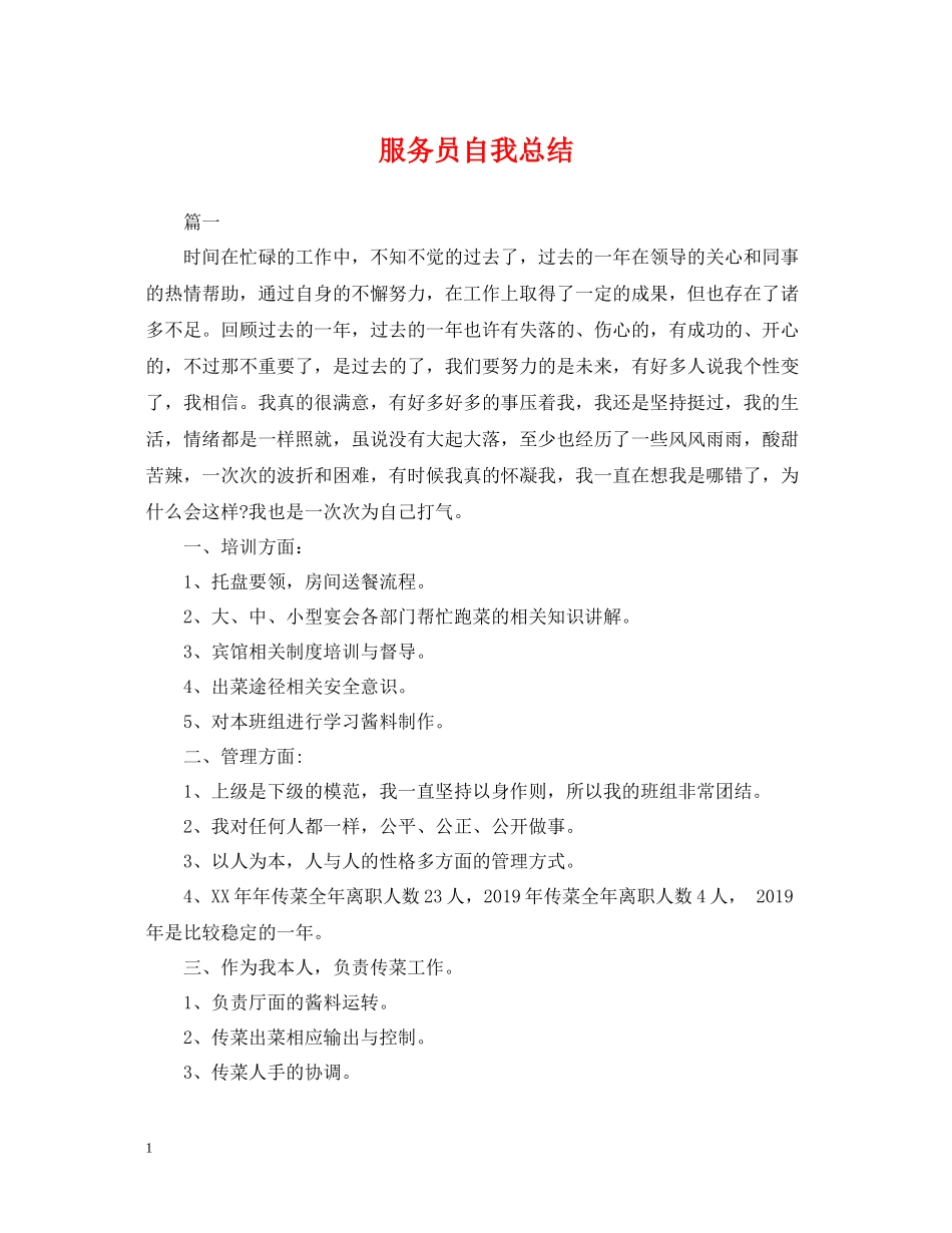服务员自我总结_第1页
