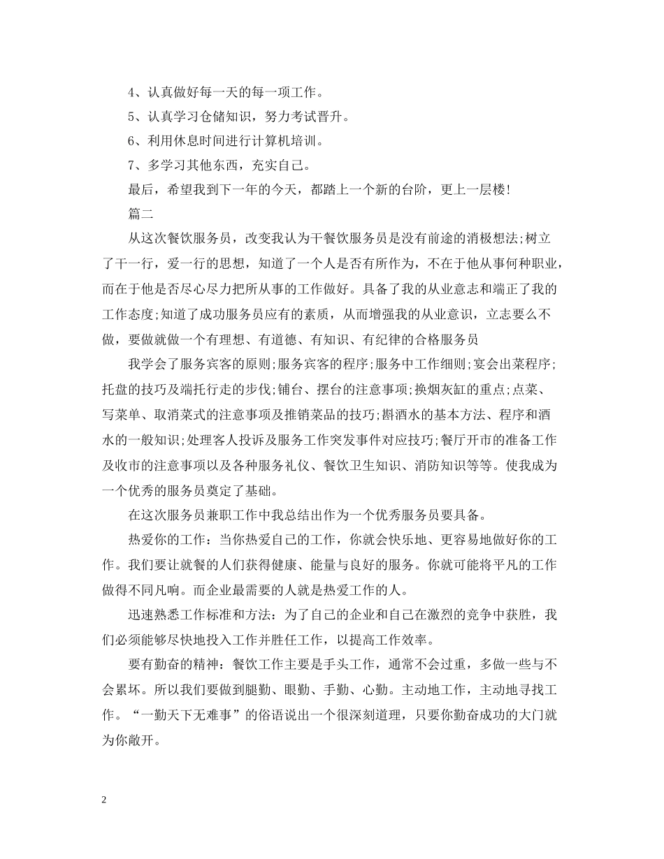 服务员自我总结_第2页