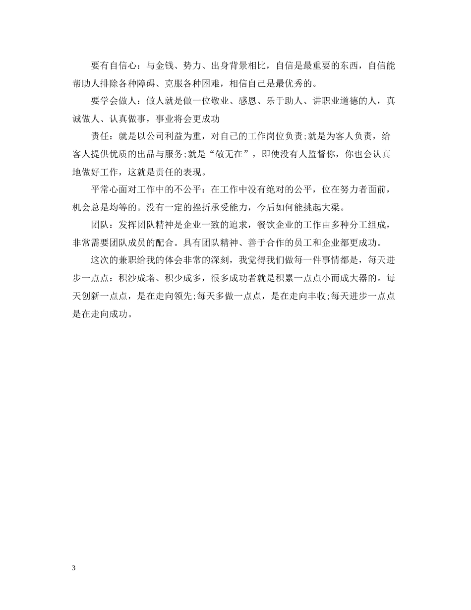 服务员自我总结_第3页