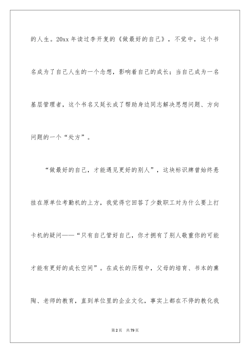 2024《做最好的自己》读书心得_6_第2页