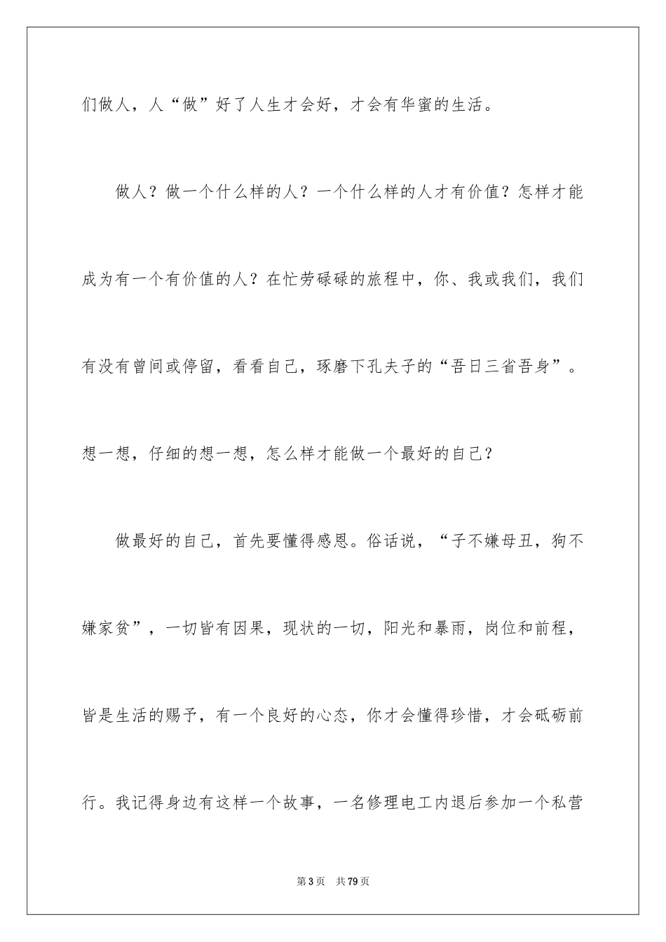 2024《做最好的自己》读书心得_6_第3页