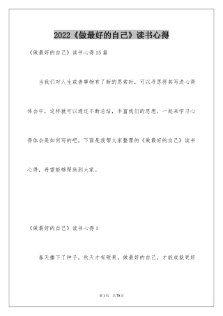 2024《做最好的自己》读书心得_6