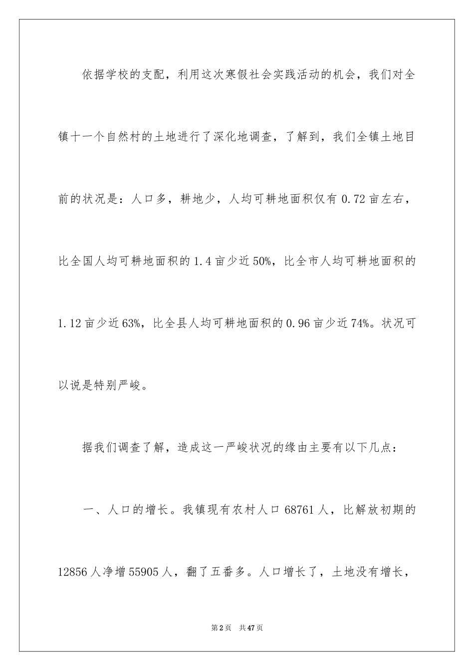 2024保护地球倡议书_27_第2页