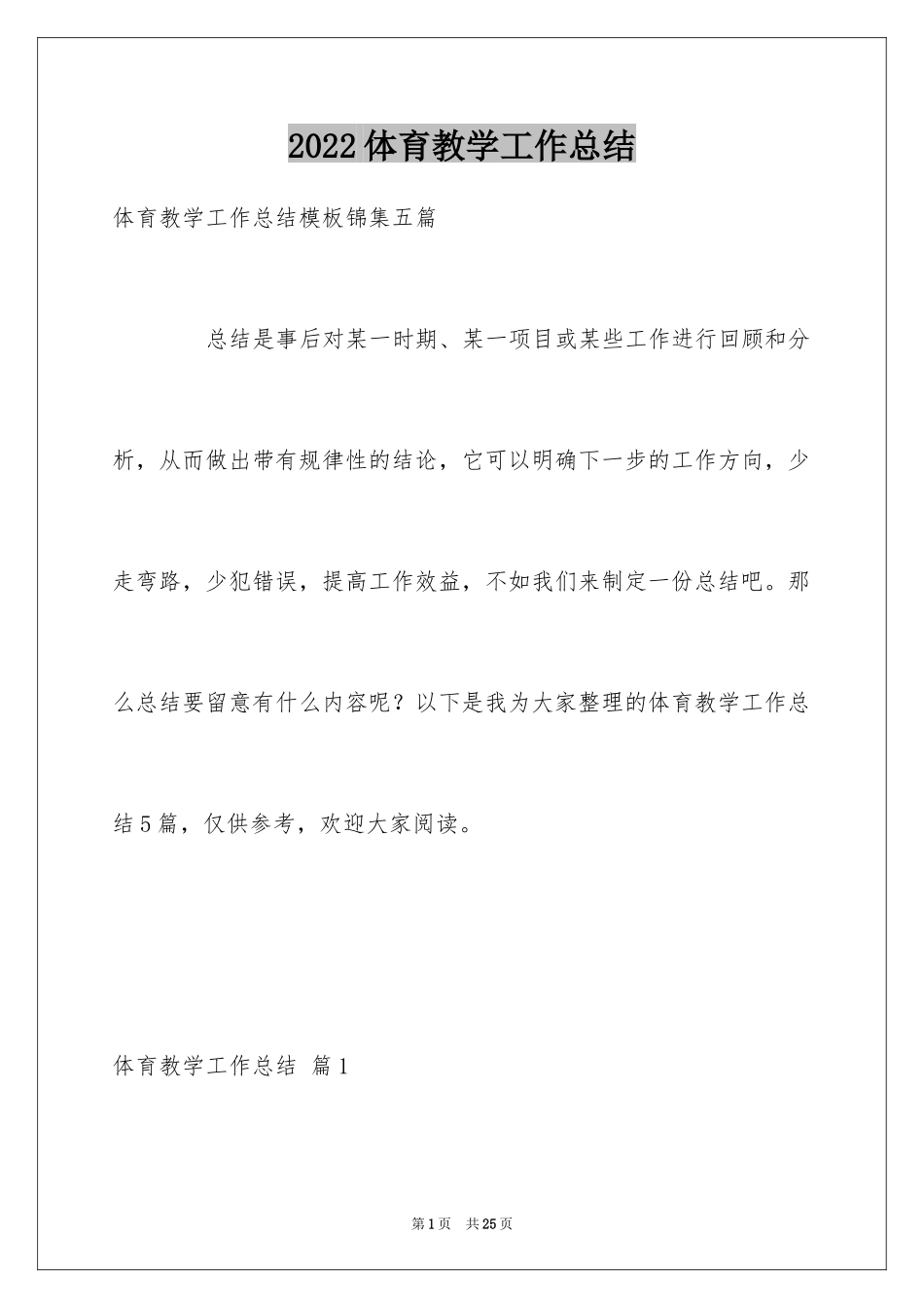 2024体育教学工作总结_10_第1页