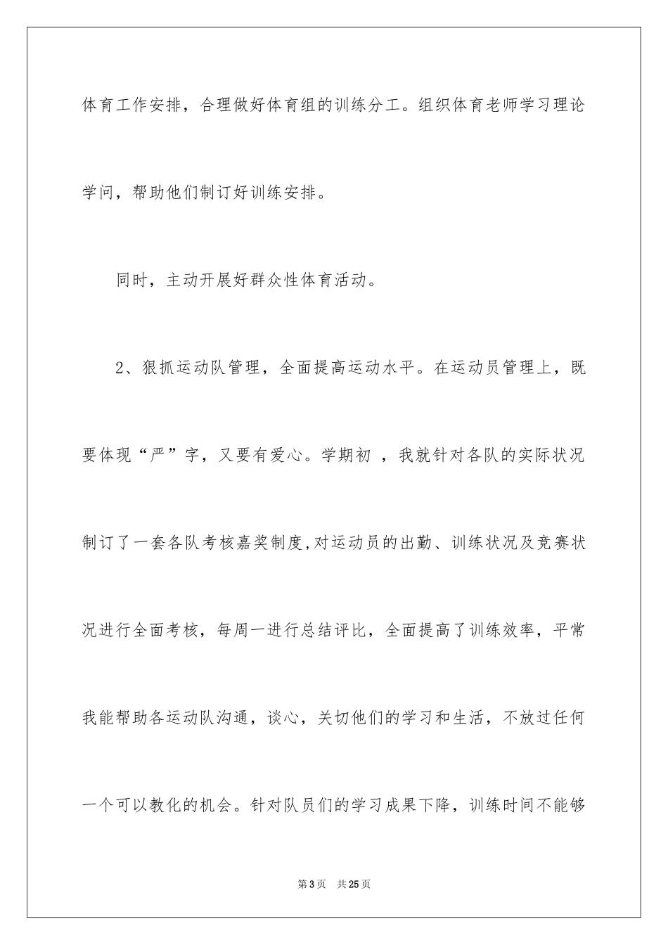 2024体育教学工作总结_10_第3页