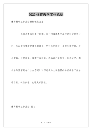 2024体育教学工作总结_10