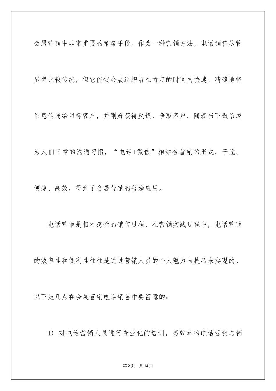 2024会展营销六大主要营销方法梳理_第2页