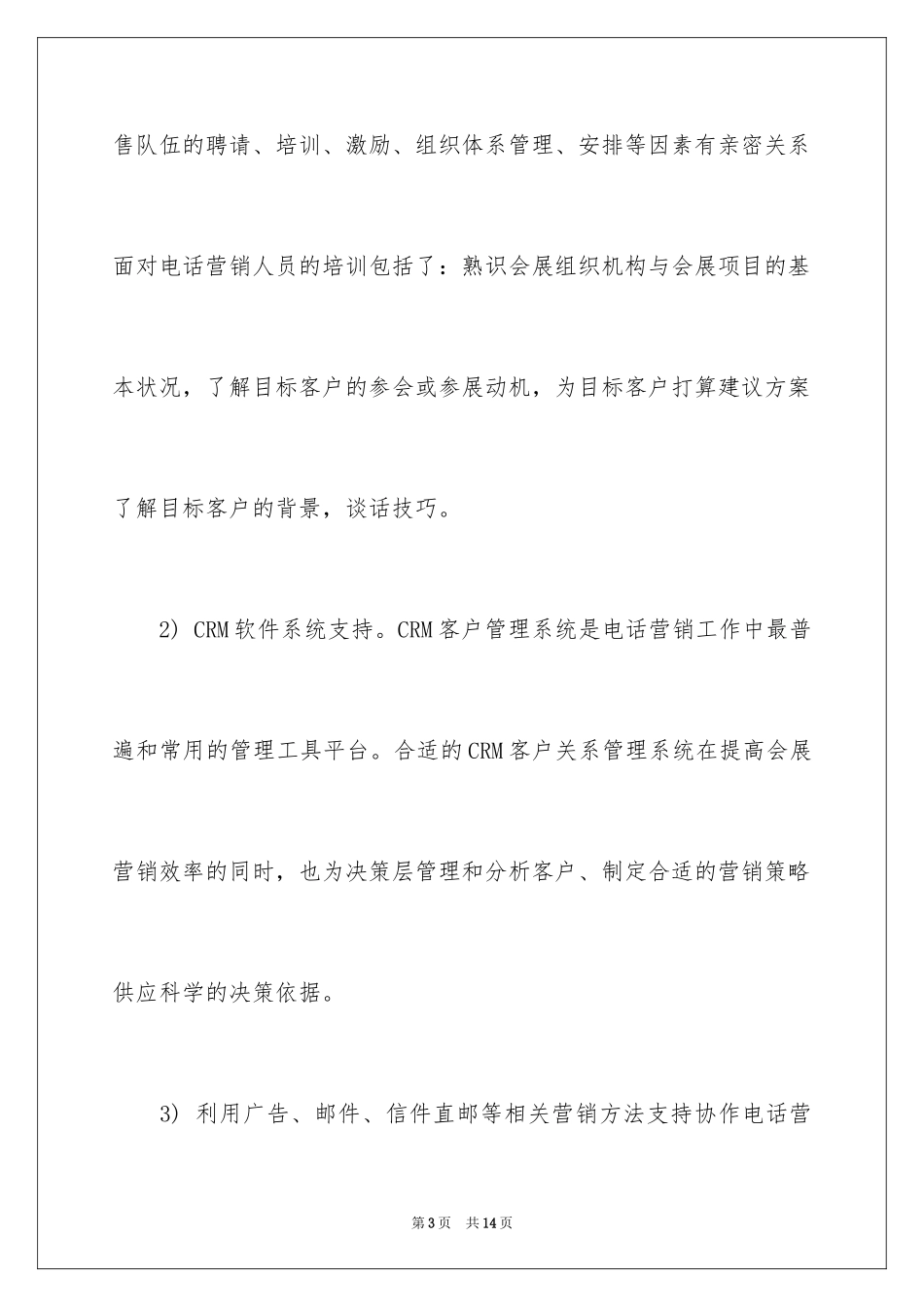 2024会展营销六大主要营销方法梳理_第3页